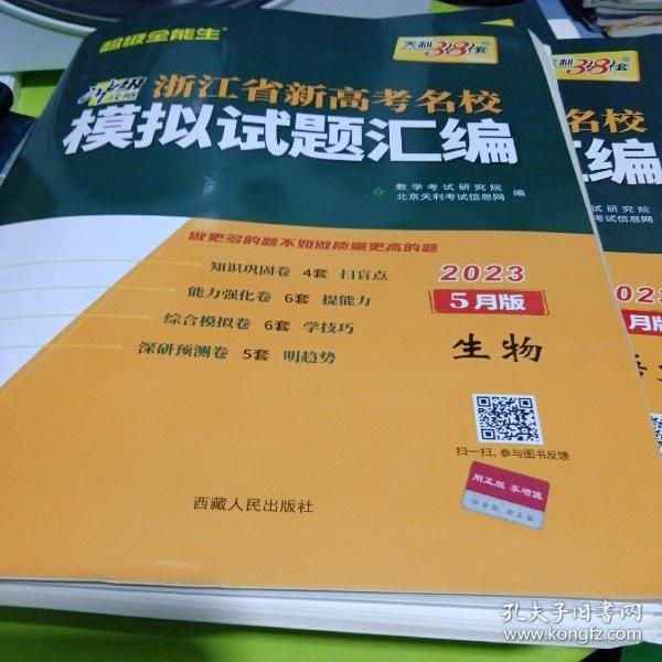 天利38套 2017全国卷2 高考模拟试题汇编 历史