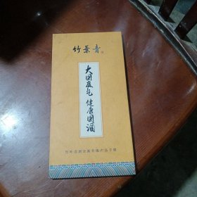 竹叶青酒全新升级产品手册