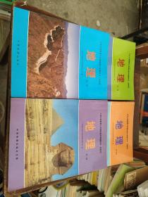 九年义务教育三年制初级中学教科书（实验本）地理 第一、二、三、四册（四本合售）