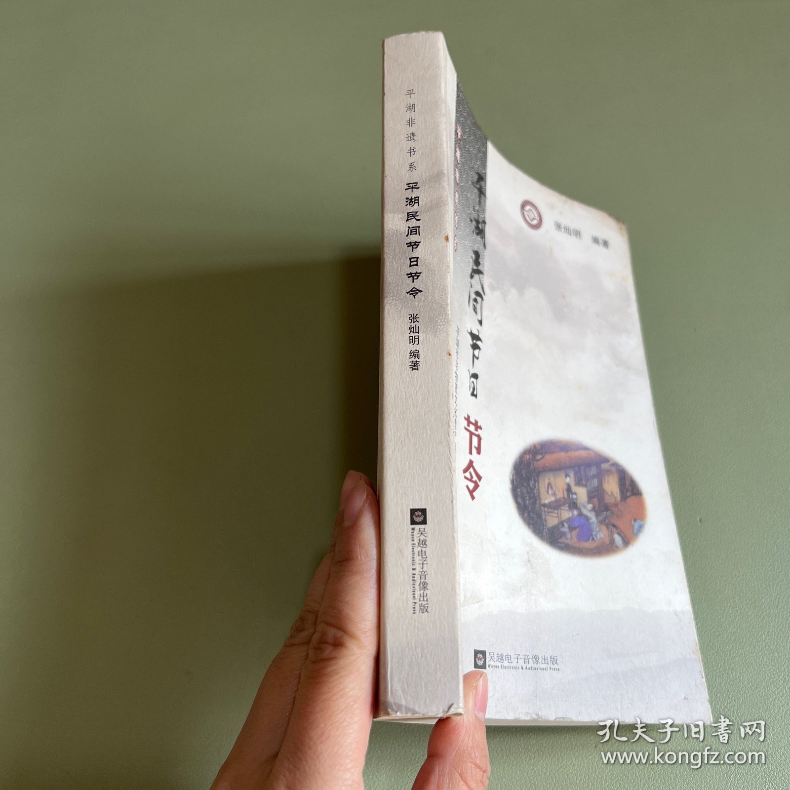 平湖民间节日节令