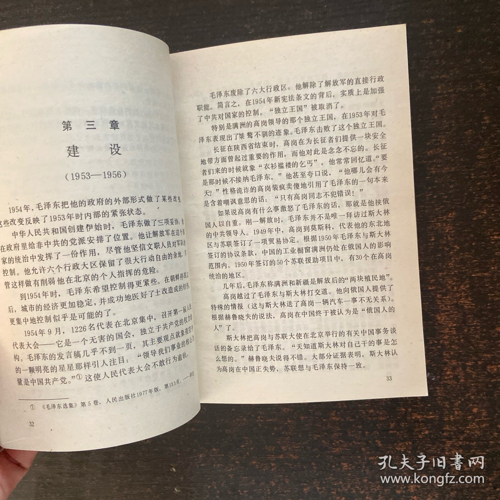 毛泽东的后半生