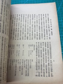 550时代公论第十一号，汉唐玄学论