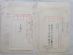 何炳松 徐莲僧批阅 1934年商务印书馆调查本馆被毁资料