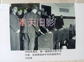 1948年，南京国大投票