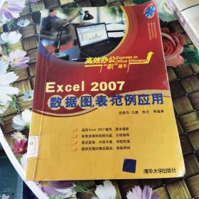 EXCEL 2007数据图表范例应用