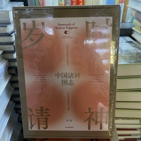 岁时请神