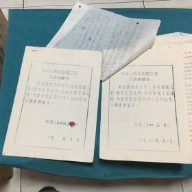 1973年--中华人民共和国工会会员登记表（19份合售）16开本