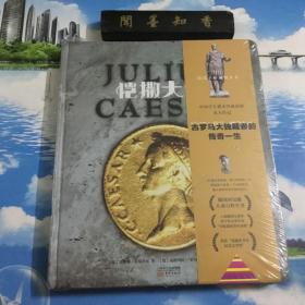 恺撒大帝     半开封