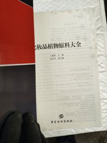 化妆品植物原料大全