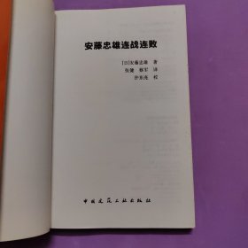 安藤忠雄连战连败