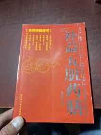 补益五脏药膳——金牌药膳