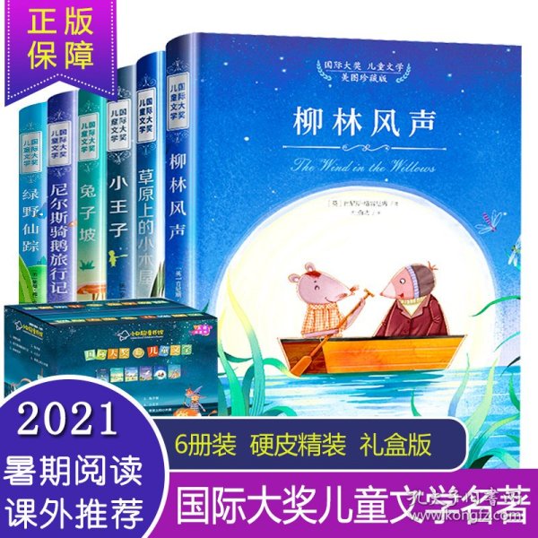 绿野仙踪青少版（精装珍藏版）国际大奖儿童文学畅销书
