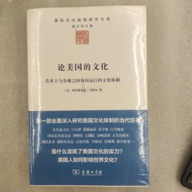 论美国的文化：在本土与全球之间双向运行的文化体制