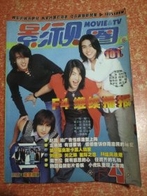 《影视圈》2002.5总第101期 有附赠F4别册、海报(仔仔/滨崎步) 【F4、孙燕姿、周杰伦、陈冠希、大S、李小璐、小虎队等内容……】
