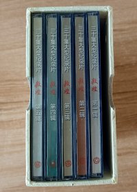 DVD 30集大型纪录片 敦煌 (全六张现存五张)