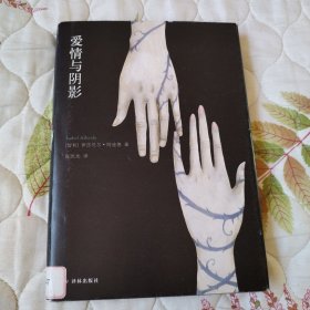 爱情与阴影