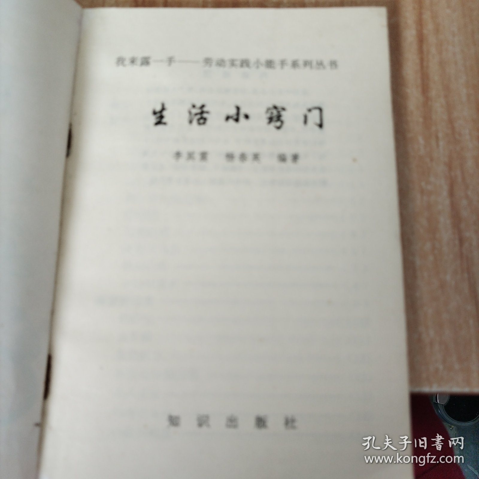 生活小窍门