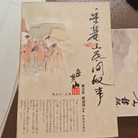 岳麓山民间故事