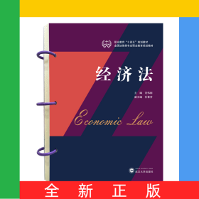 经济法