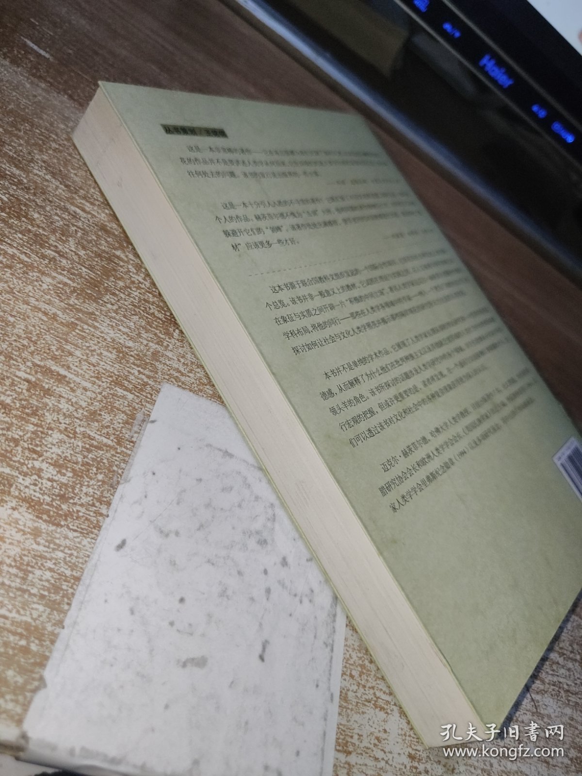 人类学：文化和社会领域中的理论实践（修订版）
