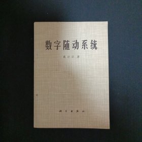 数字随动系统（G2）