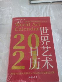 世界艺术日历2021