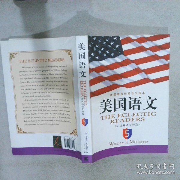 《美国语文》(英汉双语全译本)(第5册)