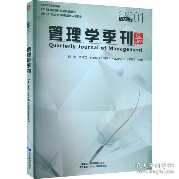 管理学季刊2022.01