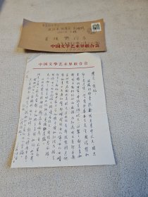 著名作家丁宁 (1924～2015.7.18)笔名紫丁 信札1页 带封