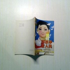 小学生文库（品德教育类）