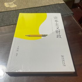 资本主义财政