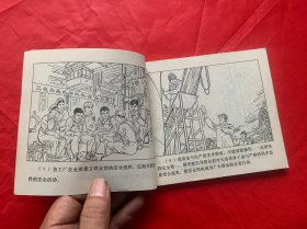 具有特殊十年强烈时代感的工业安全用电特别连环画：《工厂企业安全用电》。上海人民出版社1975年初版初印、馆藏品佳、书内末翻阅过