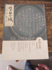 紫禁城2015年11月号 总第250期