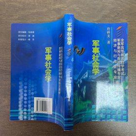 军事社会学