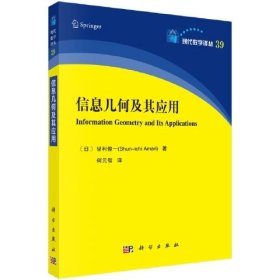 信息几何及其应用