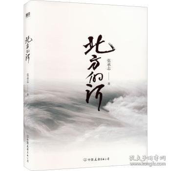 北方的河（新版）