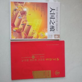 大国之酿(五粮液两本)′