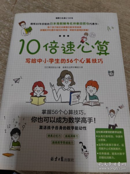 10倍速心算—写给小学生的56个心算技巧