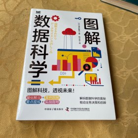 图解数据科学