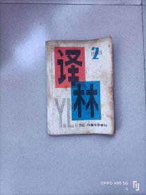 译林1983.2