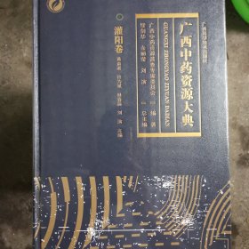 广西中药资源大典(田林卷)(精)