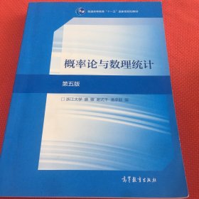 概率论与数理统计（第5版）笔记很少或者无笔记