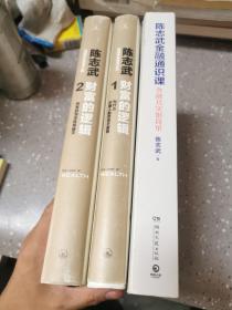 陈志武财富的逻辑1+2+金融通识课：金融其实很简单（共三本）