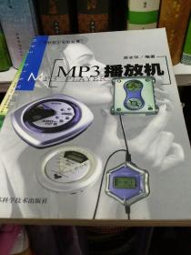 MP3 播放机