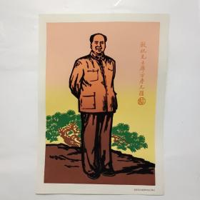 毛主席植绒宣传画《敬祝毛主席万寿无疆》4开（45.7cmx32.7cm）包老保真！