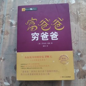 富爸爸穷爸爸套装（富爸爸穷爸爸+富爸爸巴比伦最富有的人）