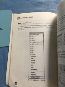 AutoCAD从入门到精通 无写划