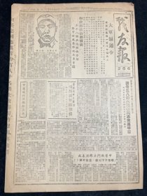 1946年10月30日.解放区战友报，滑县歼灭蒋军二营，奖赏张凤集，吴忠等，