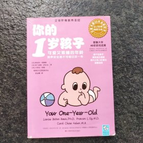 你的1岁孩子：可爱又难缠的年龄，培养安全感不可错过这一年