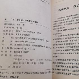 新公道：公共管理新视野